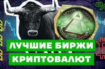 ТОП-8 Лучших криптобирж для Россиян в 2024 году без санкций ТОП-8 Лучших криптобирж для Россиян в 2024 году без санкций