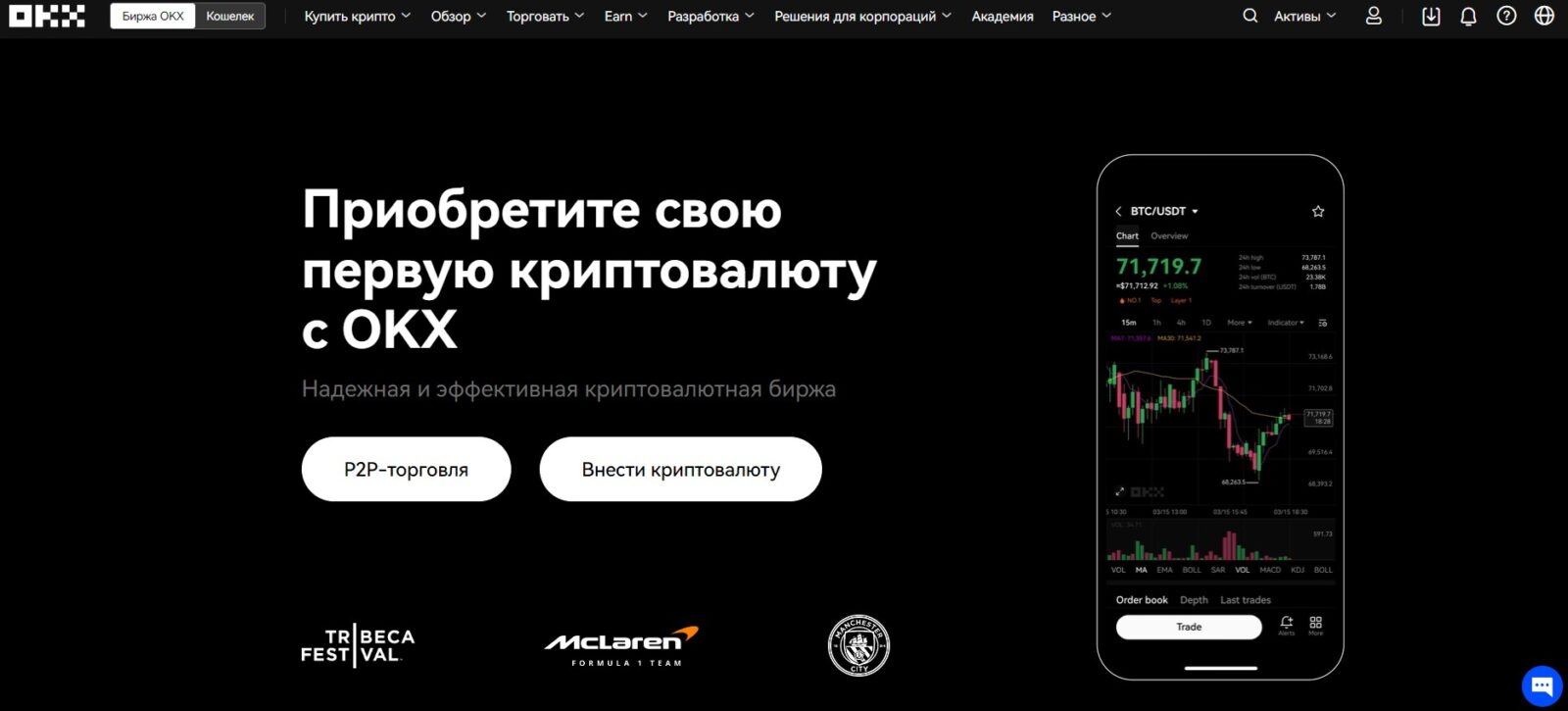 Интерфейс OKX