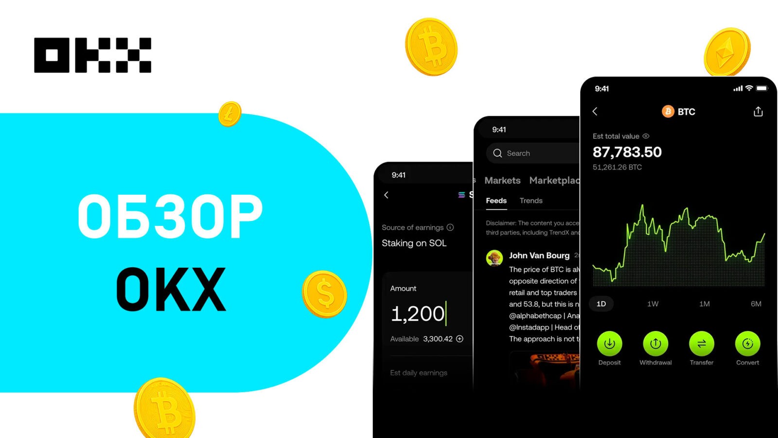 Как выбрать первую криптобиржу — гайд для новичков (2025) OKX